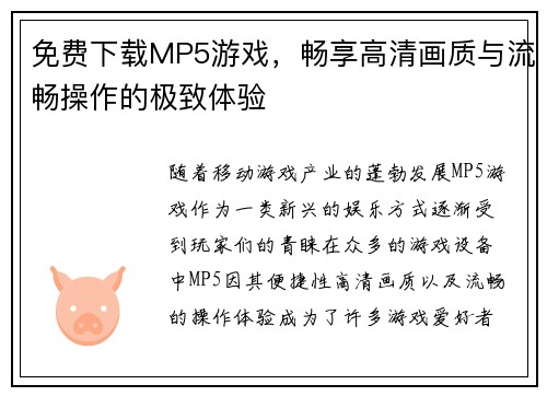 免费下载MP5游戏，畅享高清画质与流畅操作的极致体验