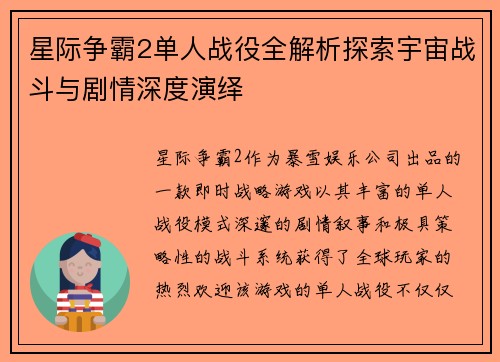 星际争霸2单人战役全解析探索宇宙战斗与剧情深度演绎